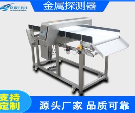 左云县益生菌金属探测器LYS-501A