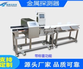 左云县袋装牛奶金属检测仪LYS-560H