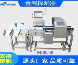 阳高县饮料金属检测仪LYS-550C