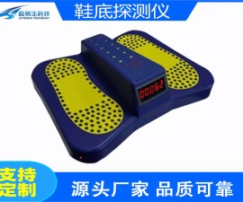 灵丘县鞋底安检金属探测器LY-6007XD